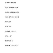 新华书店 成功销售10步骤/9787113112509 正版