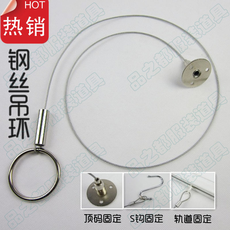 品之都服装道具钢丝吊环衣架吊环钢丝绳服装吊顶挂钩吊环展示吊环在类目 商业/办公家具, 服装店家具, 吊环中 - 来自Buy2taobao.com提供专业的淘宝代购服务