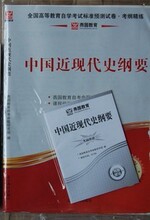 自考03708中国近现代史纲要 燕园最新预测试卷 含历年