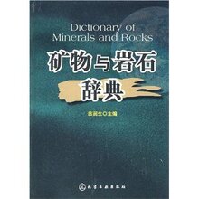 满29包邮/矿物与岩石辞典