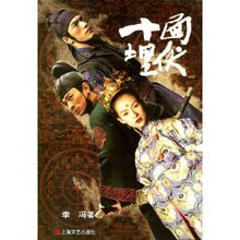 资本满29元包邮十面埋伏 /李冯