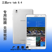 三星tab pro 8.4平板贴膜 T320透明钢化膜 T325磨砂膜 T321保护膜