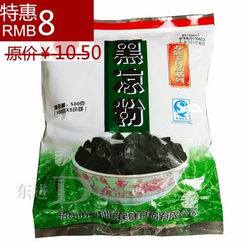 皇冠特价 100%正宗梧州老牌寿仙宝黑凉粉（烧仙草粉）500g