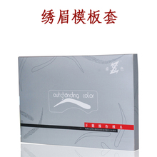 眉毛练习绣眉模板 套盒 万能眉形操作模板 纹绣模板套 卓色纹绣