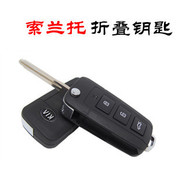 起亚索兰托折叠遥控钥匙 折叠钥匙 最折叠钥匙 汽车钥匙
