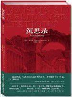 沉思录 书籍 商城 正版 文轩网 哲学