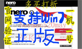 nero7 ����׽�����к� ������֤��nero8 ж��<span class=H>����</span>���֧��Win 7