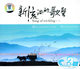 新流淌的歌声1-3CD