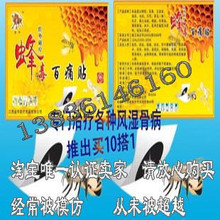 蜂毒百痛贴 买2送1 正品我最优惠 发货最快 进店有礼 包邮