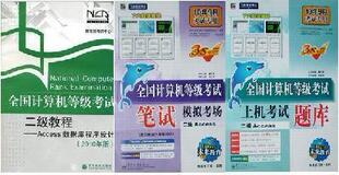 2010年9月计算机等级-二级Access教材(影)+上机(正)+笔试(正) 2盘