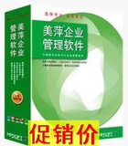 美萍软件<span class=H>母婴用品</span>店管理系统+软加密狗|永久使用 不限安装台数