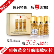 雅顿CLX黄金导航眼部胶囊90粒 超时空导航眼胶 抗衰老去眼