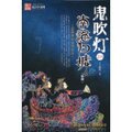全新正版鬼吹灯之6南海归墟新版