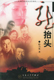 【正版全新书】龙抬头