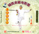 杨氏太极与形意 42式太极剑 1VCD