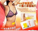 GJ02参与包邮 歐興堂懒人睡睡瘦 享瘦贴(1枚) 小S秘诀 0769查询