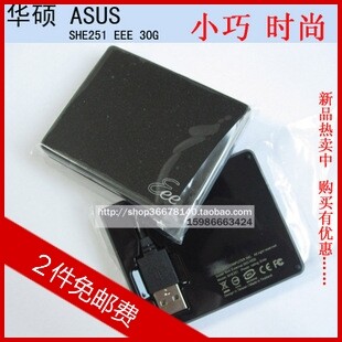 超炫1.8寸30G移动硬盘Asus/华硕正品SHE251/Eee镜像盘超大U盘特价
