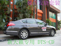 新天籁公爵专用 DTS-CD5.1发烧碟(15CD) 震撼环绕声！