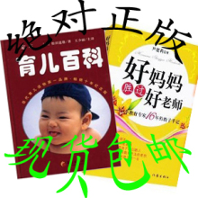 正版 育儿百科-（日）松田道雄+好妈妈胜过好老师-尹建莉 包邮