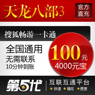 天龙八部2点卡/天龙八部100元2000点4000元宝/第五代自动快充