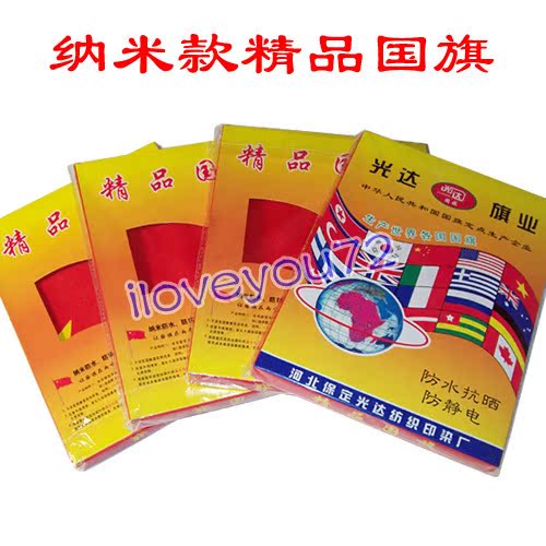 National Day Special No. 4 Nanometer China flag Flag National day Small flags wholesale Small redin the Electronic Dictionary/Electronic paper book/Stationery , Teaching demonstration/Display notices supplies , Banner category - from Buy2taobao.com to provide professional Taobao agent buy service