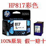 原装正品 假一罚十 HP817墨盒 惠普817墨盒 HP8817 惠普8817墨盒在类目 办公设备/耗材/相关服务, 墨粉硒鼓耗材类, 墨盒中 - 来自Buy2taobao.com提供专业的淘宝代购服务