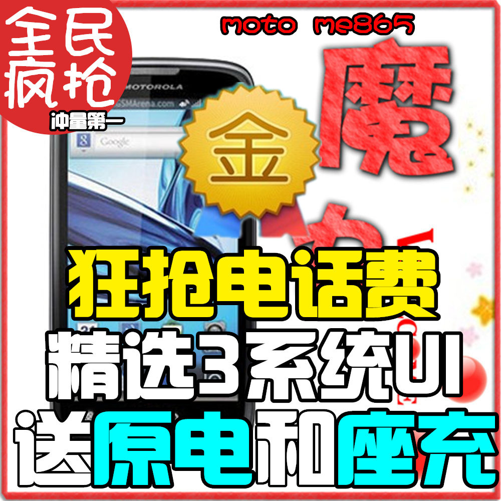 Motorola/摩托罗拉 <span class=H>MB</span><span class=H>865</span>/Atrix 2 ME<span class=H>865</span> <span class=H>MB</span>860 送原装电+座充！