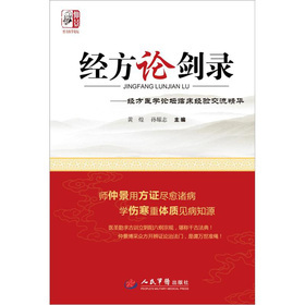 经方论剑录-经方医学论坛临床经验交流精华...