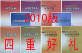 现货当天发2010下半年证券从业资格考试教材+辅导全10册 (送课件)

优惠6%返利:0.042