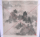 伍霖生山水画