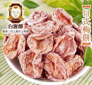  传承三代人制作 品质保证的蜜饯【台滋郎】日式梅饼 82(100)g