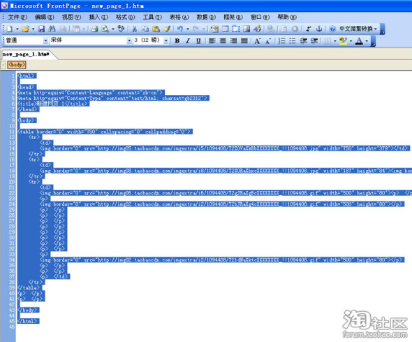 模板制作不求人(二)FrontPage制作网页模板 - 