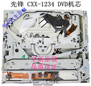 车载DVD机芯/先锋DVD机芯CXX-1234机芯/君越DVD导航机芯/雅阁机芯