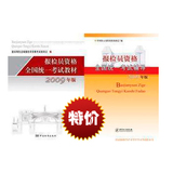 2010年版报检员资格全国统一考试教材+辅导全套2本 送课件！1.1KG

优惠2%返利:0.0026