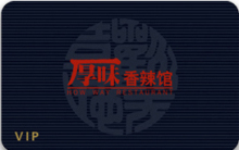 [厚味香辣馆]VIP卡，专享会员8.8折优惠，还送水果---押金