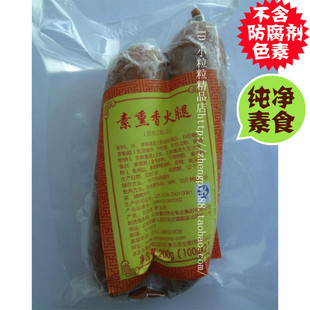  台湾风味素食林仿荤食品素熏香火腿/香肠腊肠熏肠/纯净素食斋食