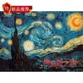 双皇冠正版包邮 几米漫画同款 星空 高档图美拼图1000片 梵高星夜