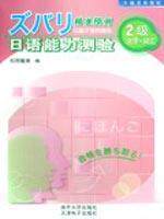 精准预测日语能力测验(2级文字&amp;amp;middot;词汇)    正
