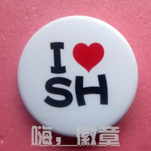 高品质个性徽章制作徽章定做胸章制作 i love sh在类目 个性定制/设计服务/DIY, 办公/文具定制, 个性徽章中 - 来自Buy2taobao.com提供专业的淘宝代购服务