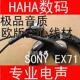 四钻专业耳机 SONY EX71入耳式耳机