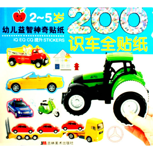 正版 小婴孩 幼儿益智神奇贴纸--200识车全贴纸(2-5岁)...