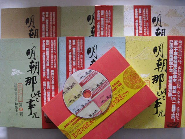 正版【明朝那些事儿1-7全集大结局】全套7册 江浙沪包邮 送DVD