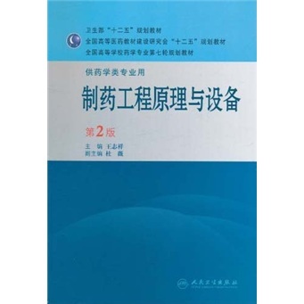 国家执业药师资格考试辅导用书middot;中药学