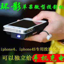 ��һ��8 iPhone4/4Sƻ��΢��ͶӰ�� ͶӰ�ֻ� �ֱֳ�ЯͶӰ������