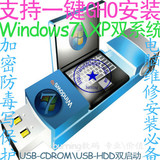 全能双系统U盘加密U盘写保护优盘防杀毒启动U盘电视影剧院USB大师