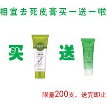 正品授权 相宜本草 去死皮膏68G 温和去角质 明星热卖 买一送一
