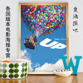 电影海报/装饰画/有框画/挂画/飞屋环游记Up