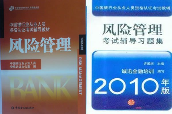 中国商城五蓝冠名店,银行业从业资格考试教材