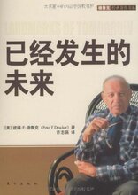 正版图书/已经发生的未来 -彼得&middot;F&middot;德鲁克 (Peter F.Drucker