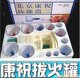 北京康祝拔罐器拔火罐